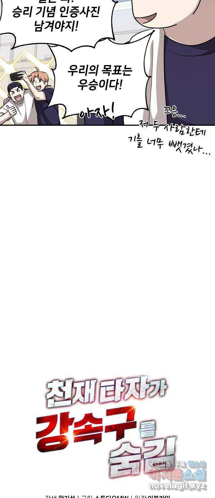 천재 타자가 강속구를 숨김 24화 8