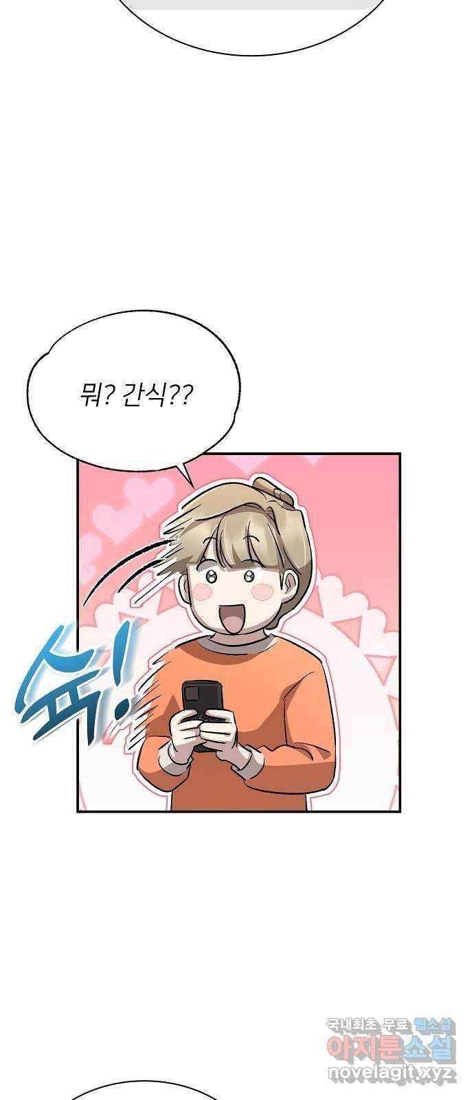 천재 타자가 강속구를 숨김 24화 17