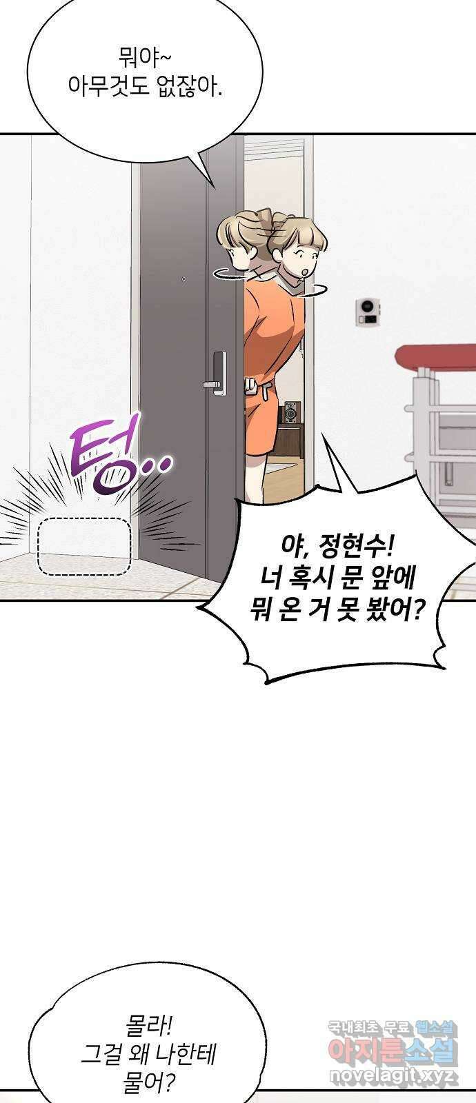 천재 타자가 강속구를 숨김 24화 18
