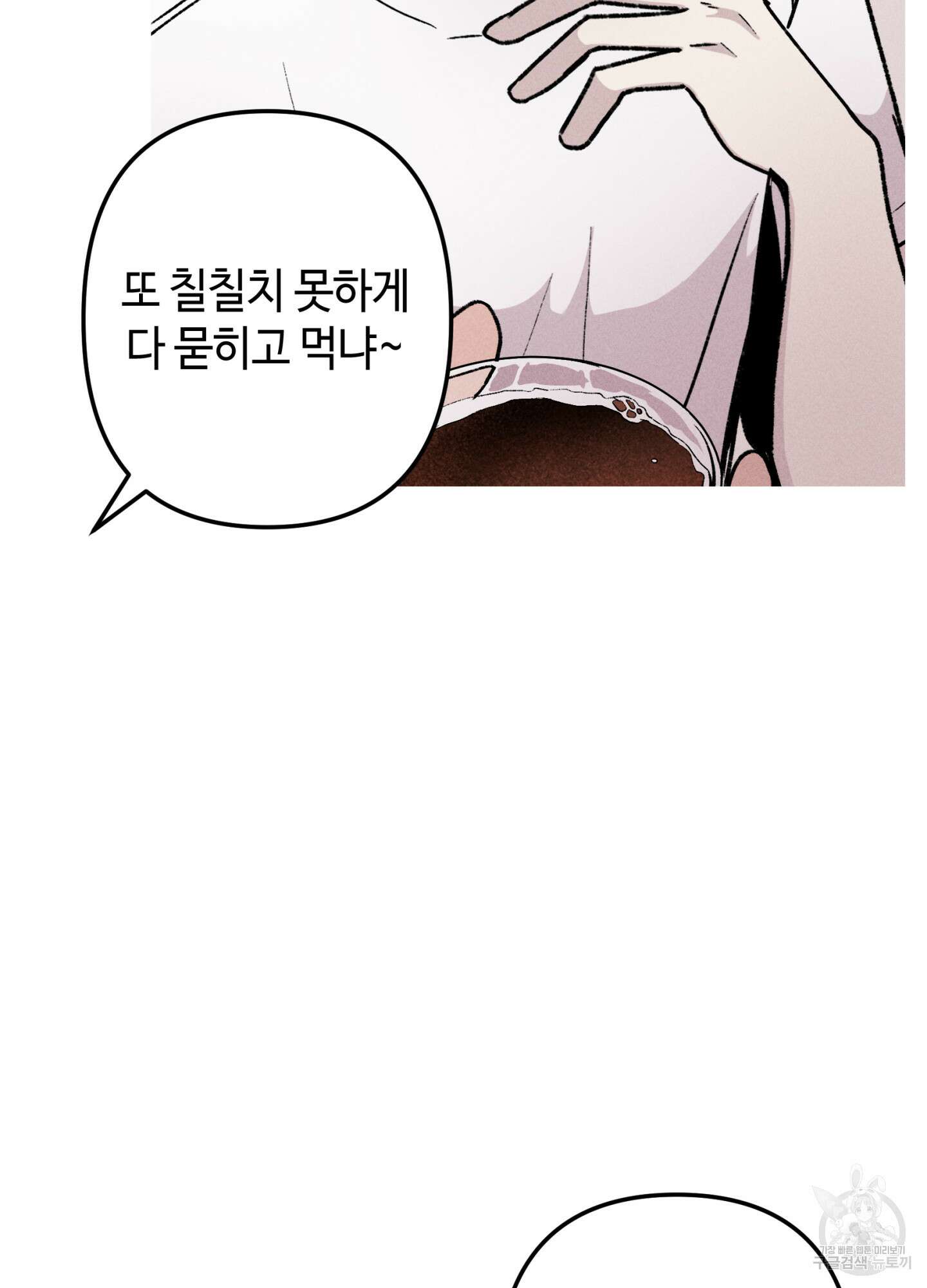 죽이는 관계 28화 7