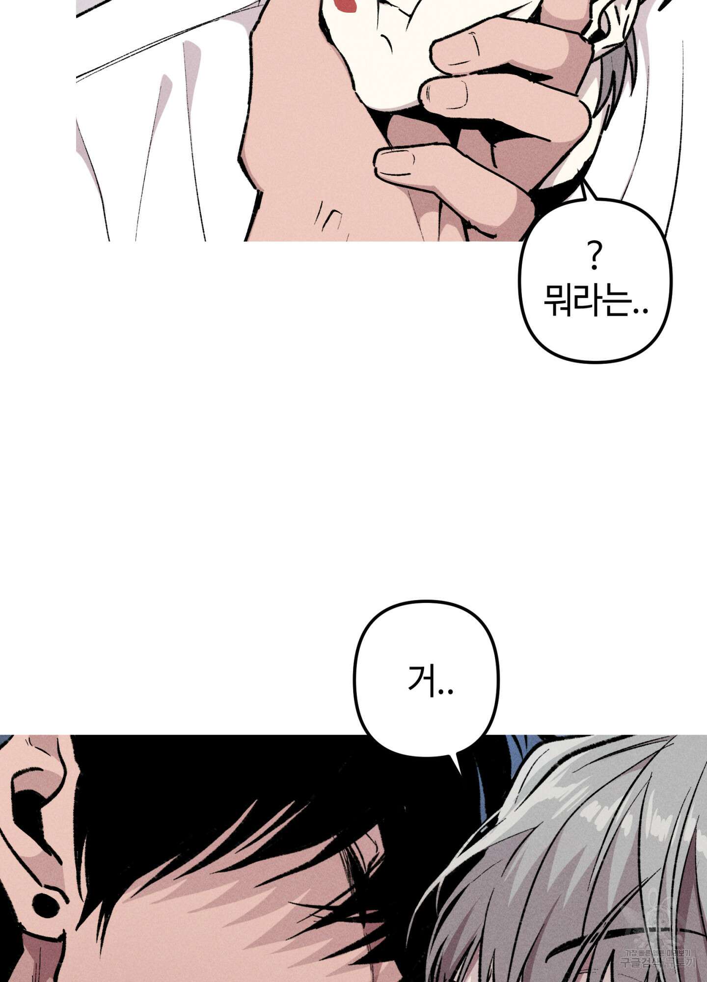 죽이는 관계 28화 10