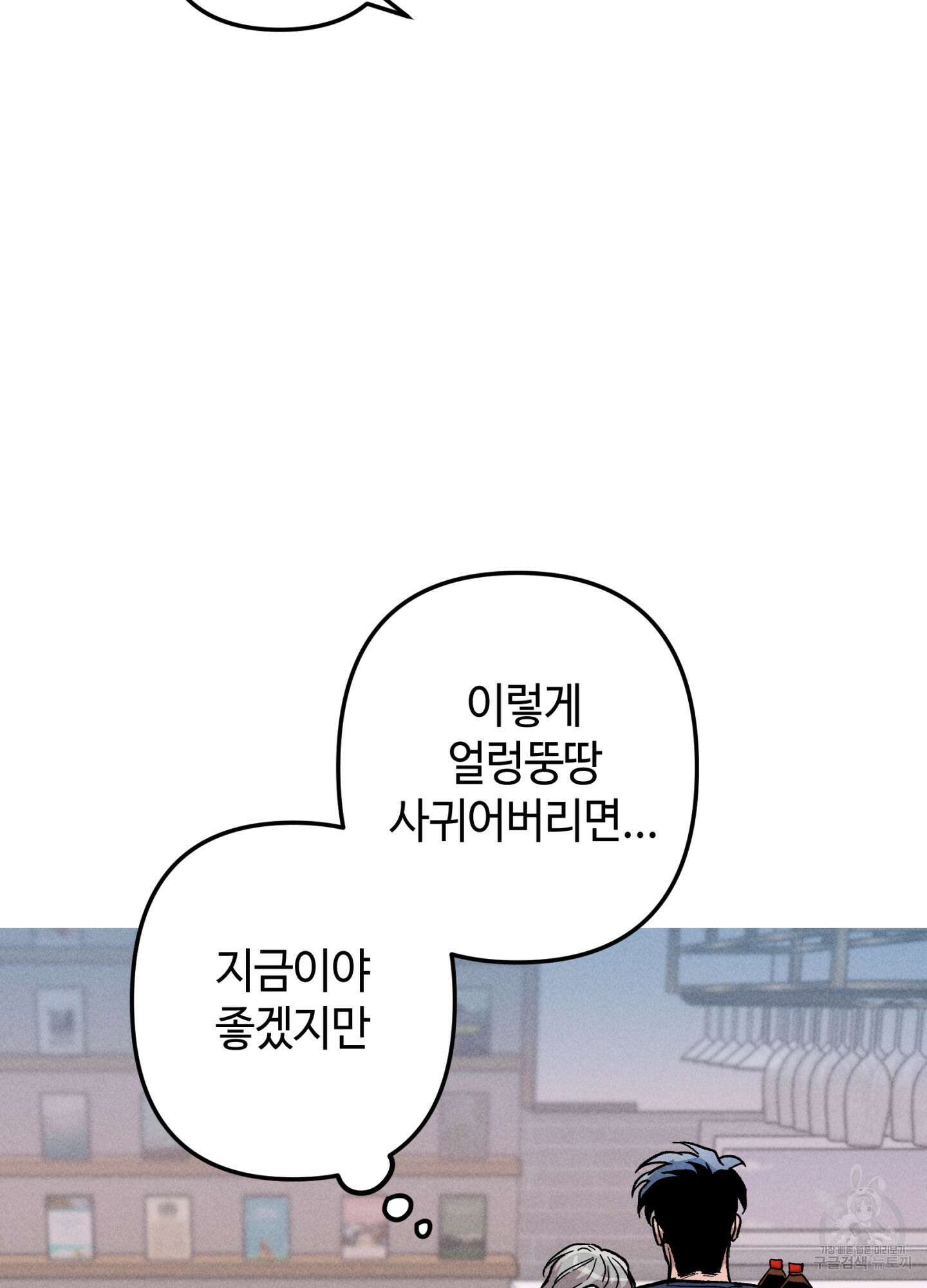 죽이는 관계 28화 18