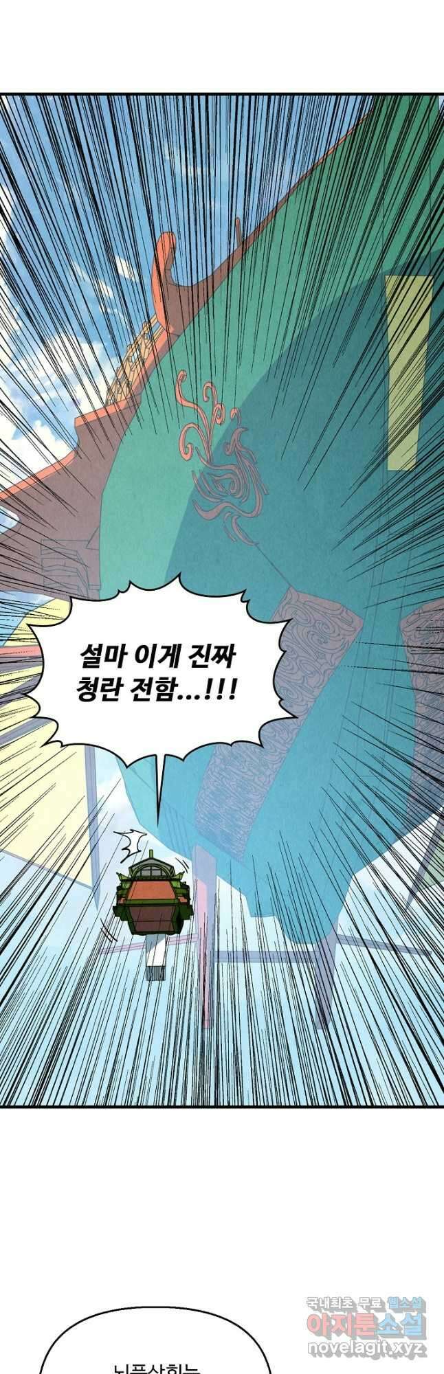 만고지존 198화 2