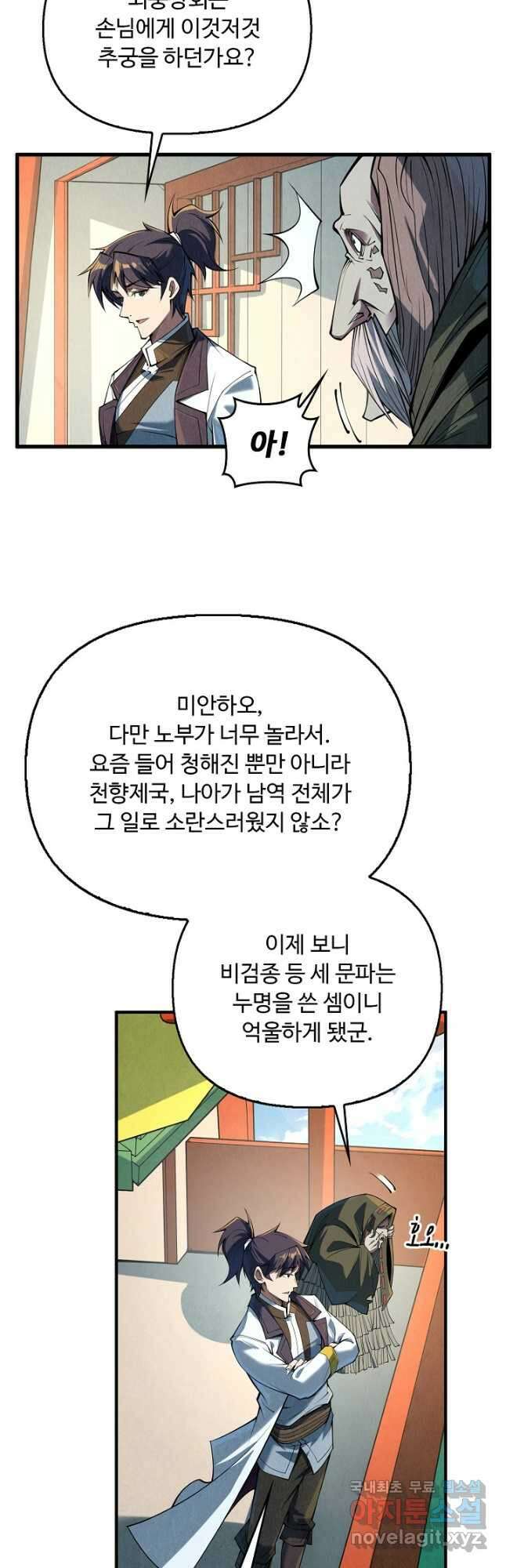만고지존 198화 3