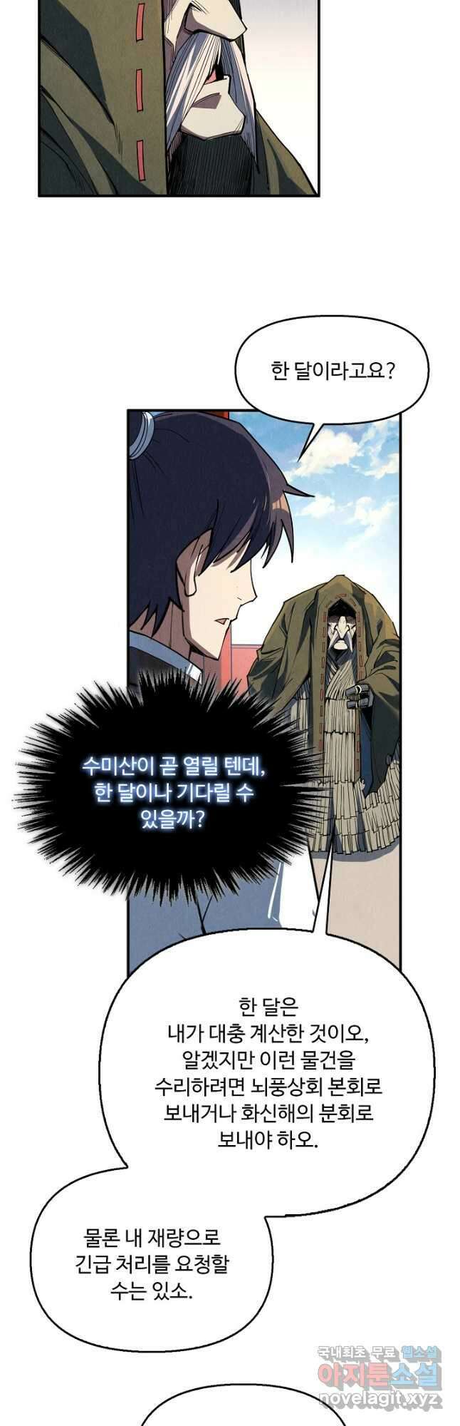만고지존 198화 5