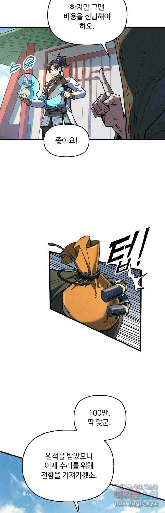 만고지존 198화 6