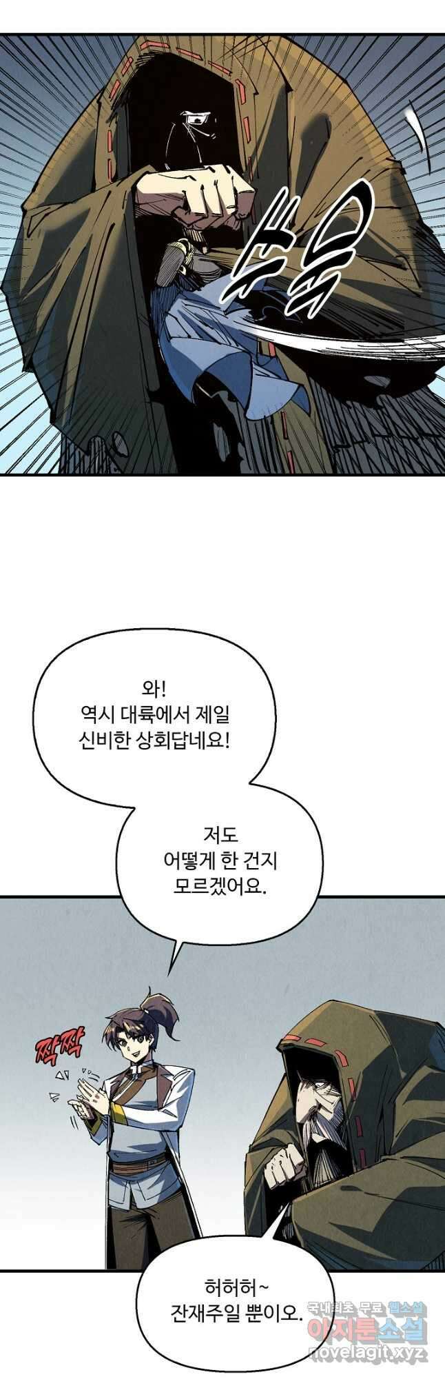 만고지존 198화 12