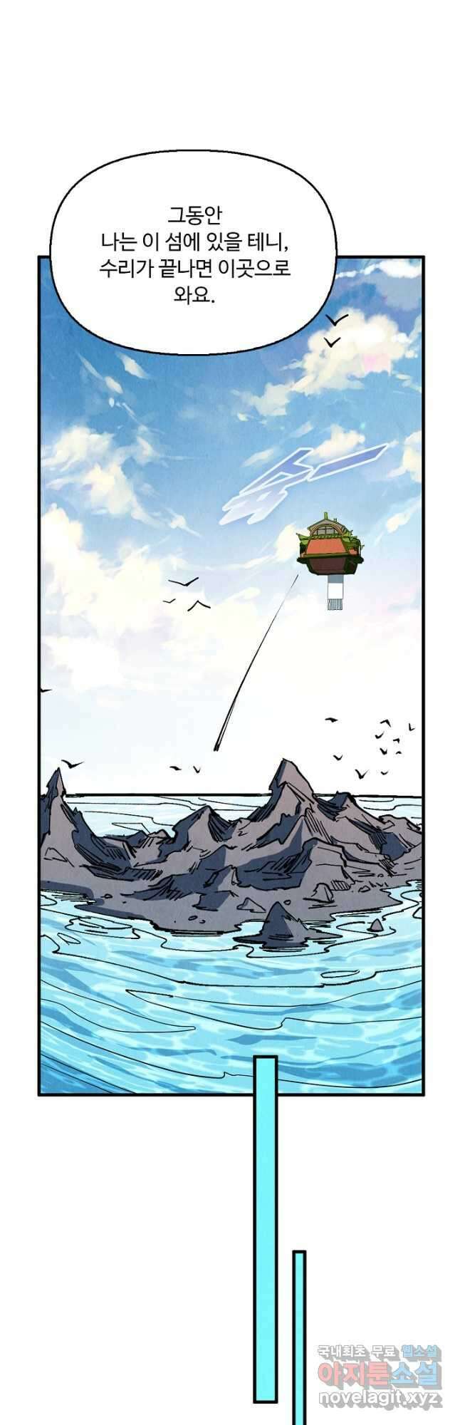 만고지존 198화 13
