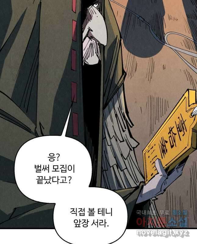 만고지존 198화 15