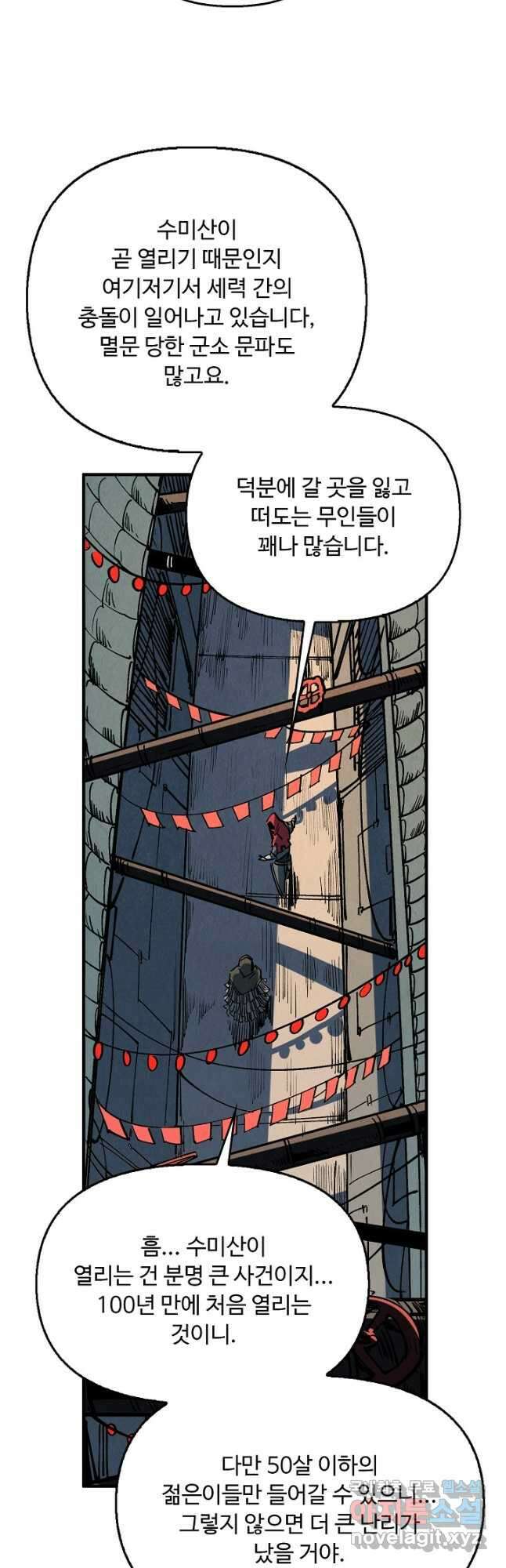 만고지존 198화 16