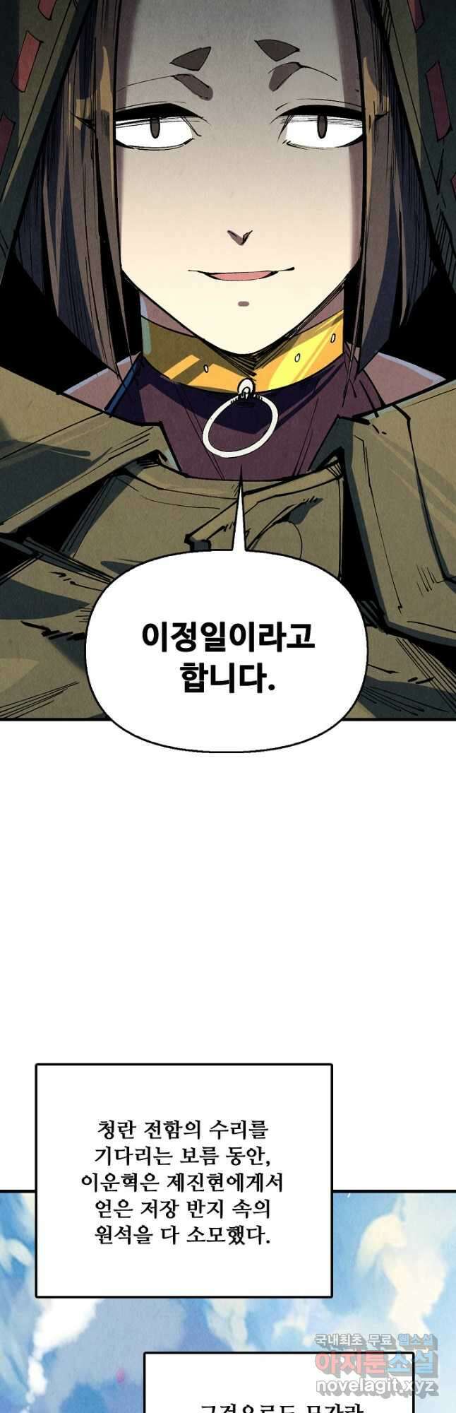 만고지존 198화 19