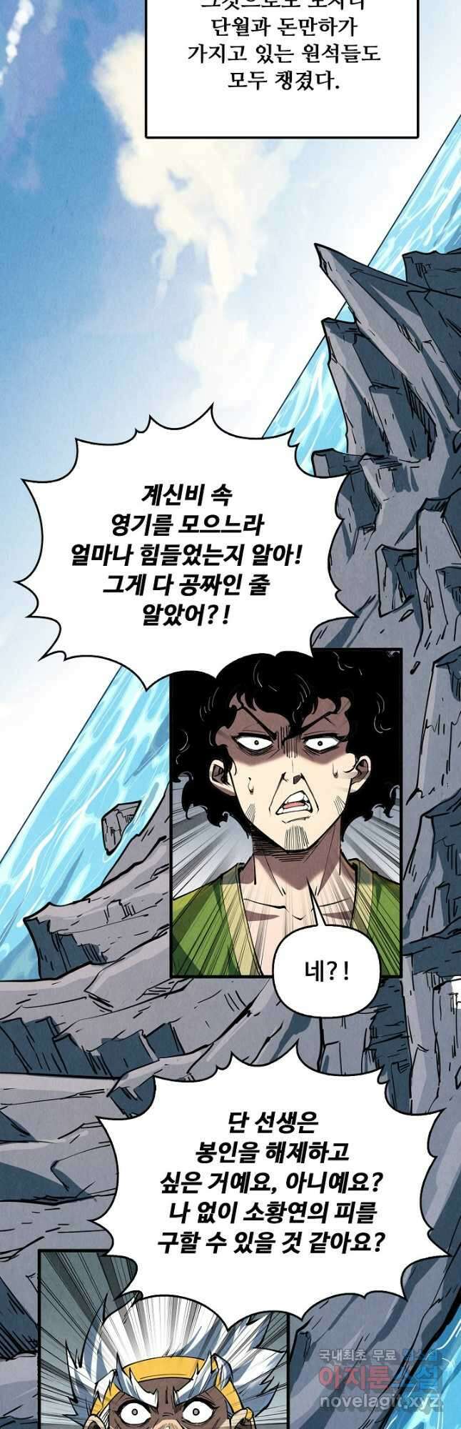 만고지존 198화 20