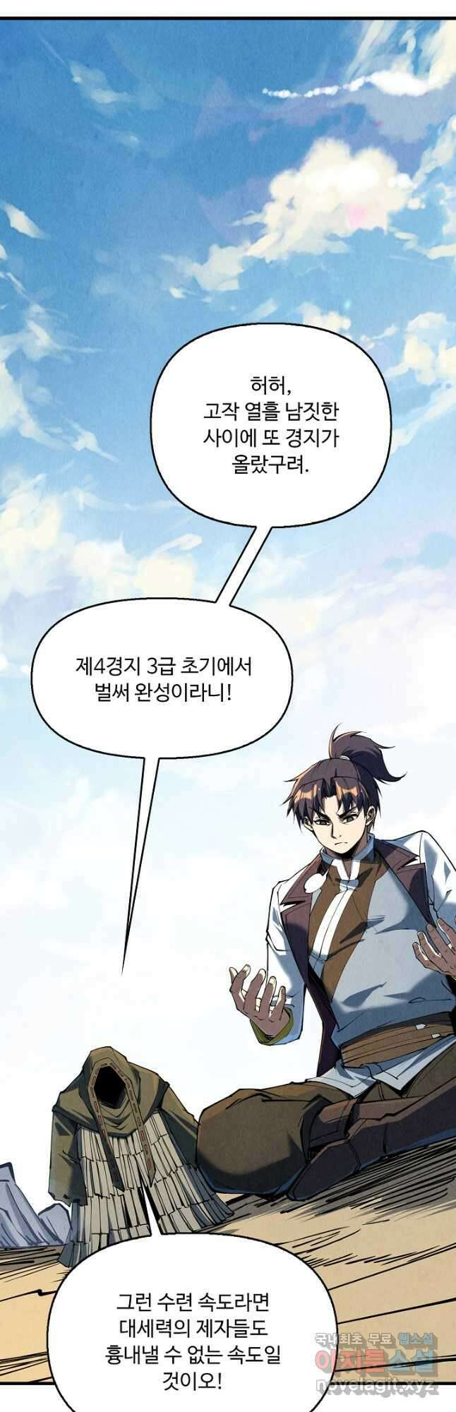만고지존 198화 22