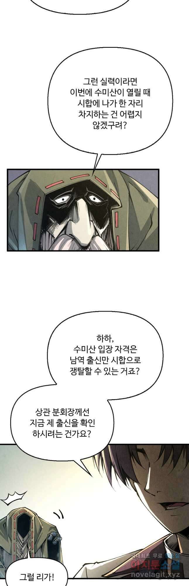 만고지존 198화 23