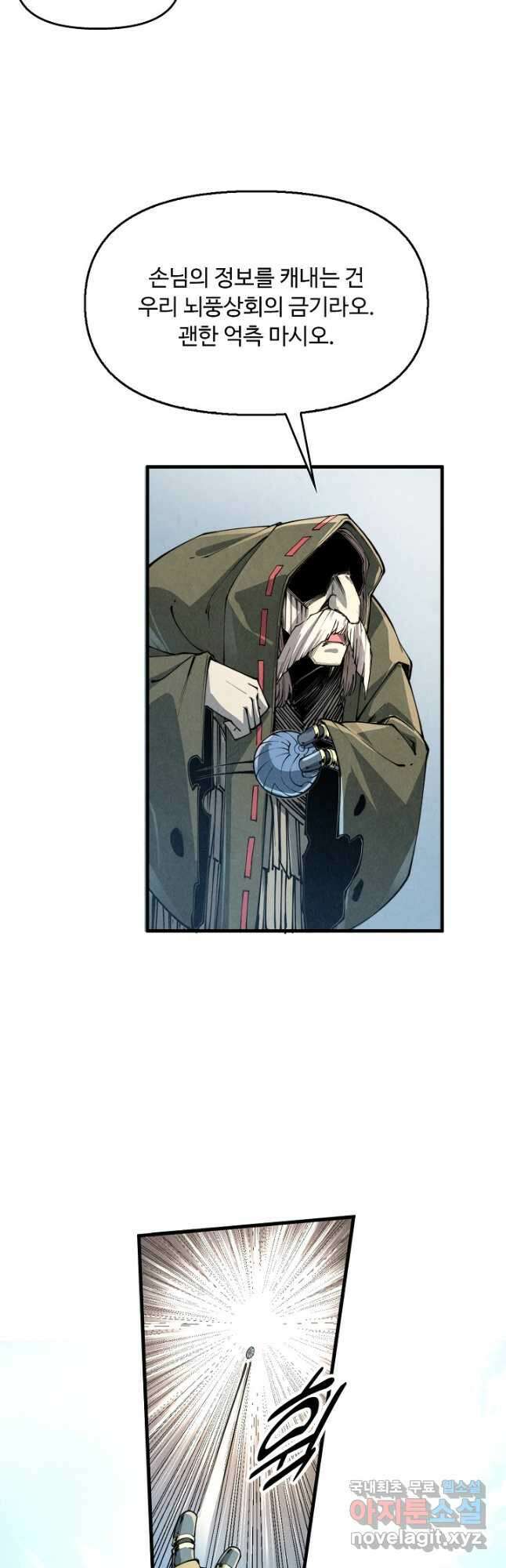 만고지존 198화 24