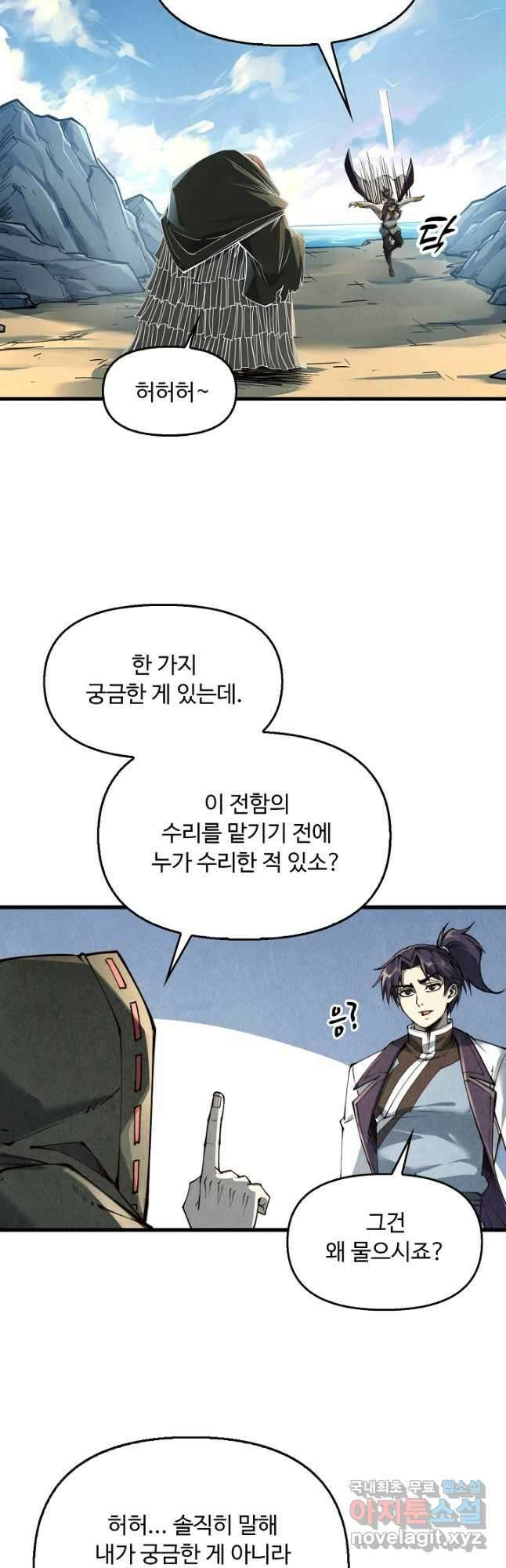 만고지존 198화 28