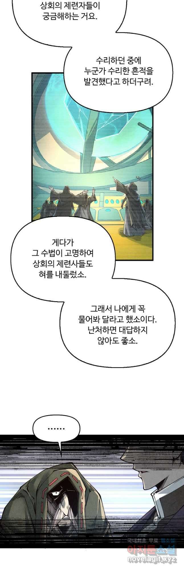 만고지존 198화 29