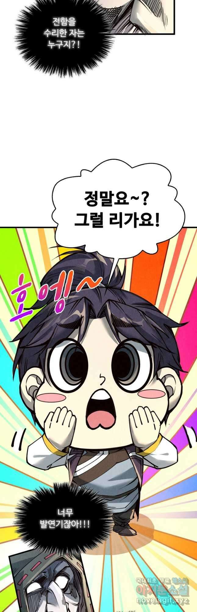만고지존 198화 31