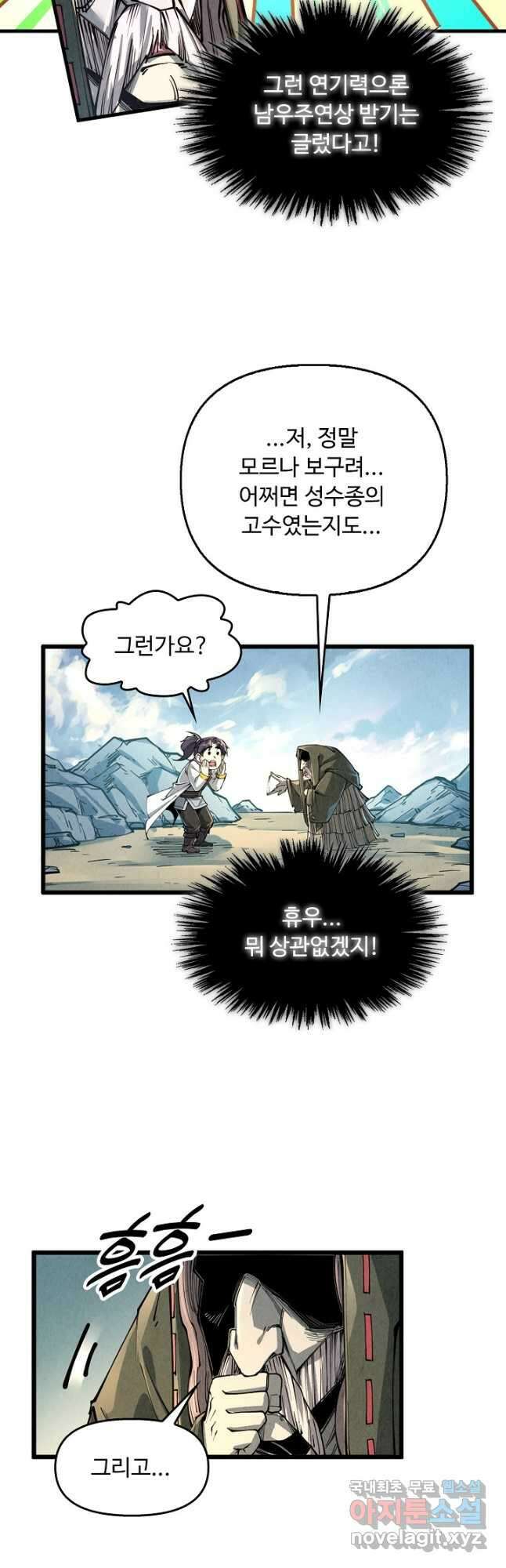 만고지존 198화 32