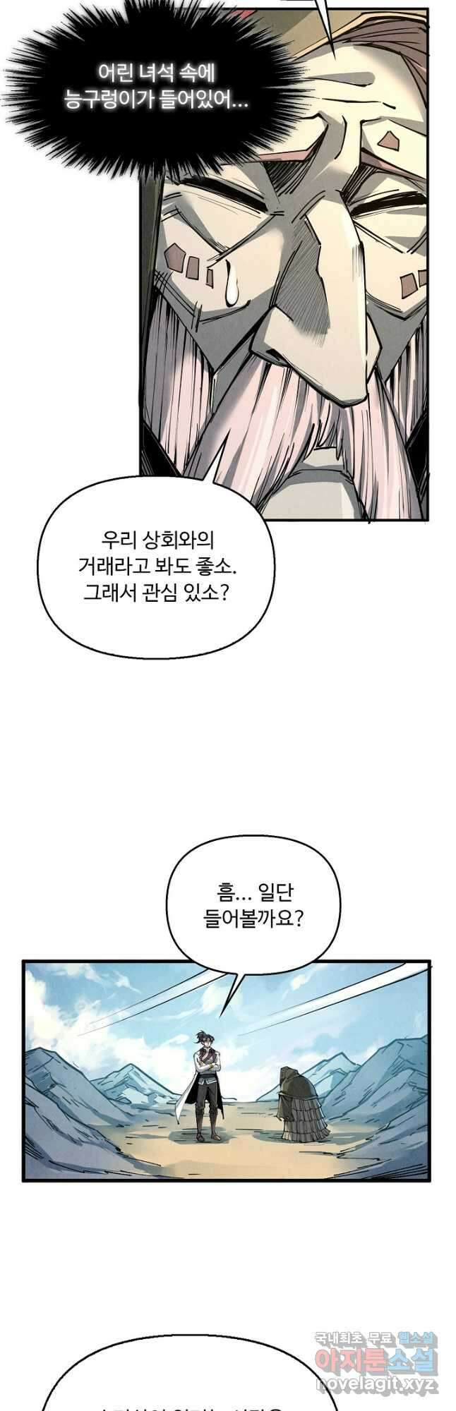 만고지존 198화 34
