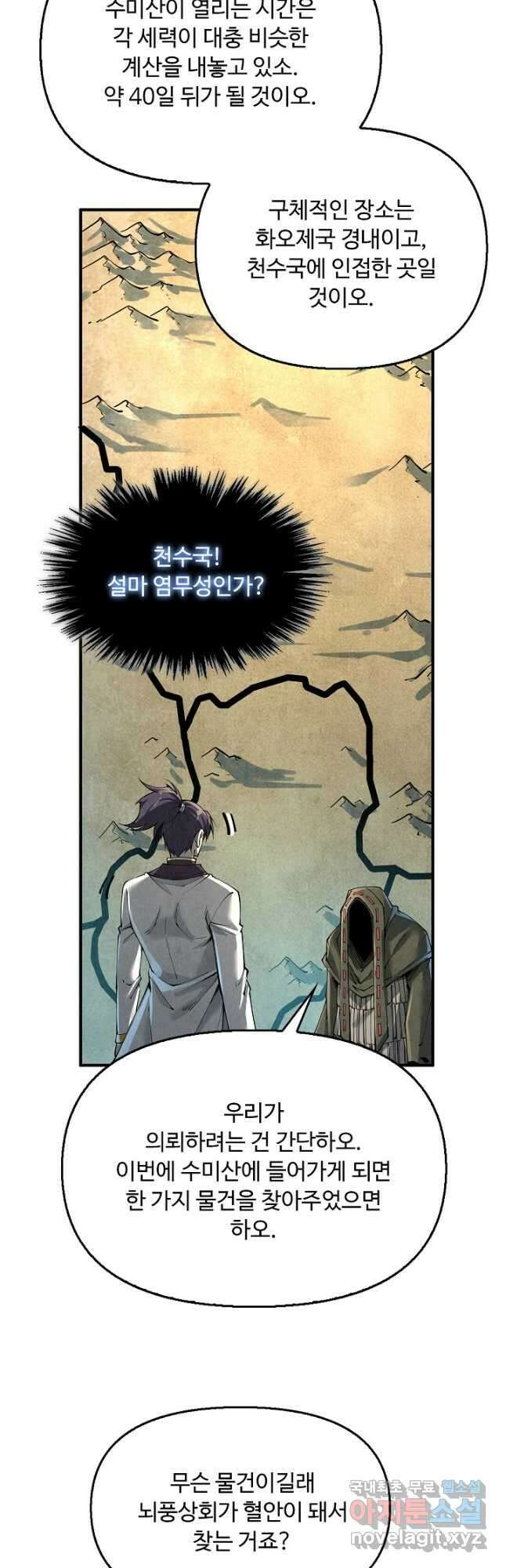 만고지존 198화 35