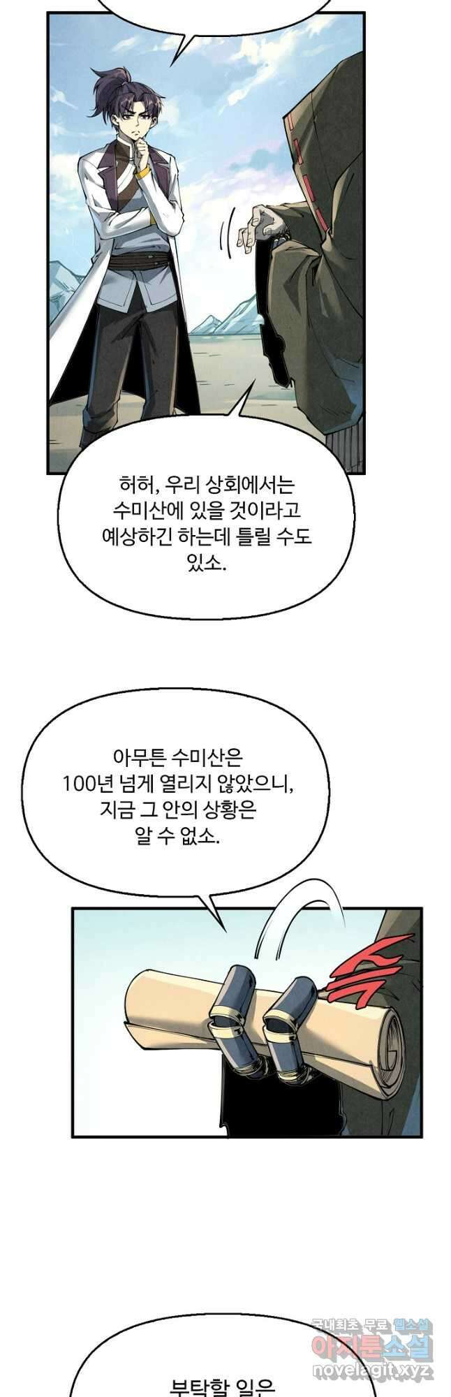 만고지존 198화 36