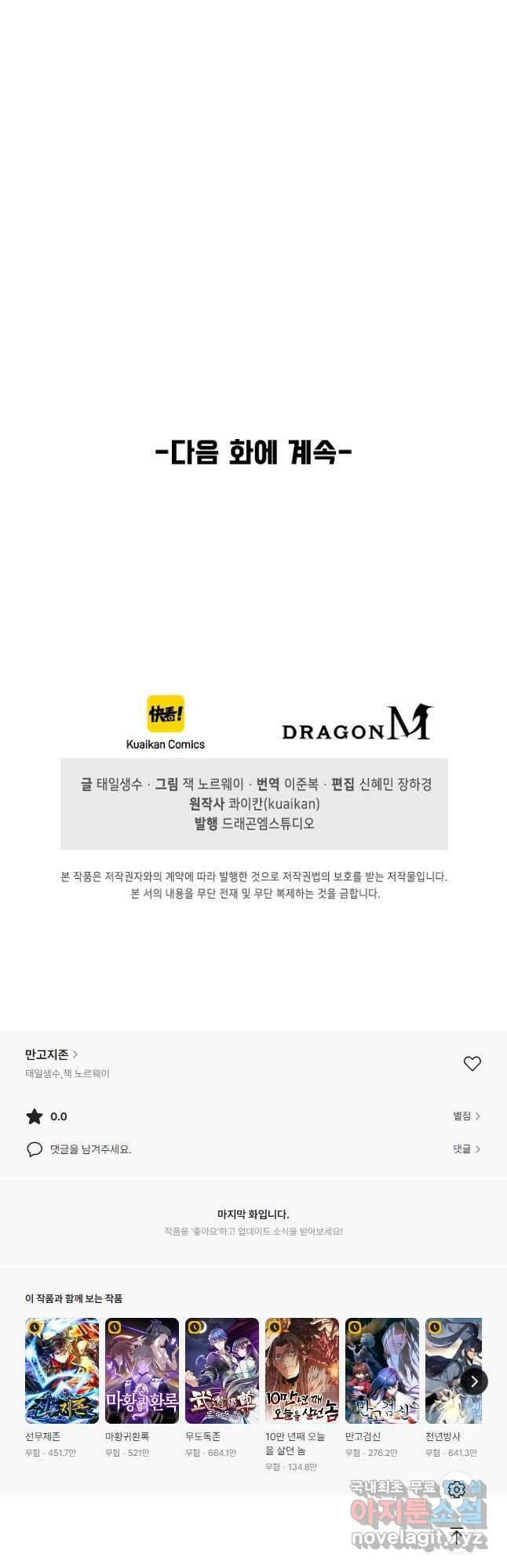 만고지존 198화 38