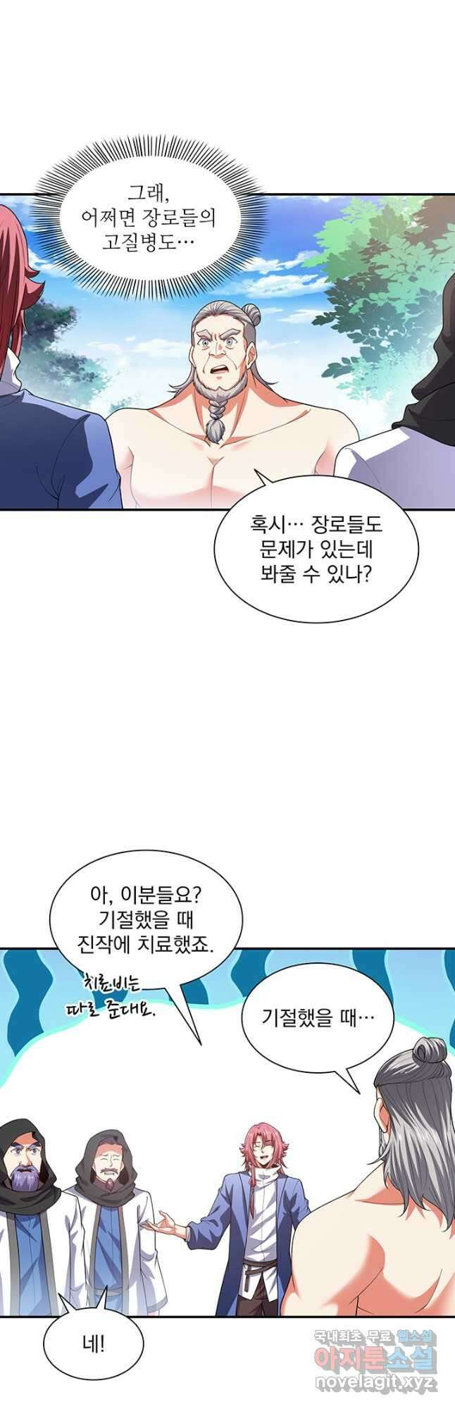 천도 도서관 265화 6