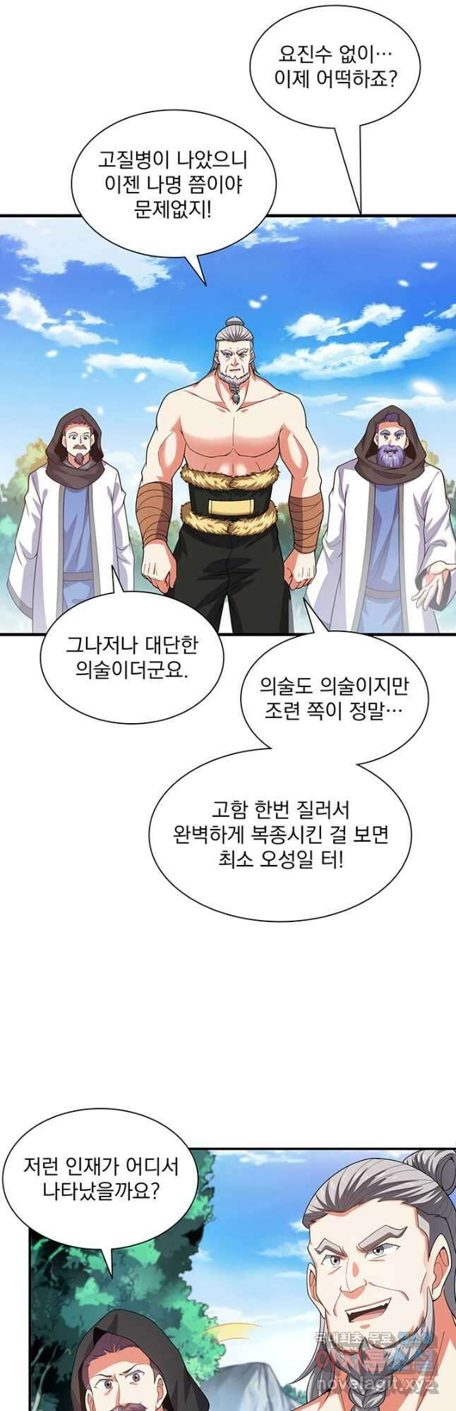 천도 도서관 265화 9