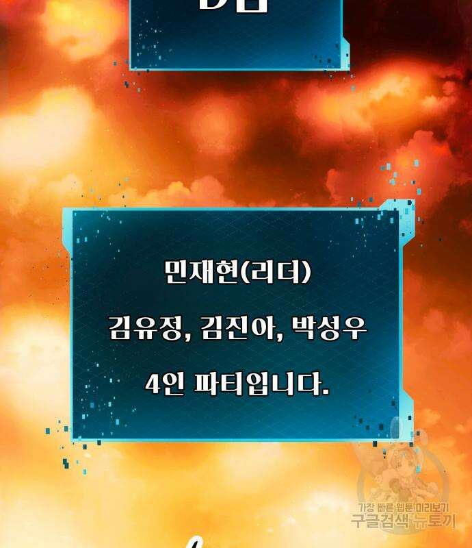 신화급 귀속 아이템을 손에 넣었다 70화 9