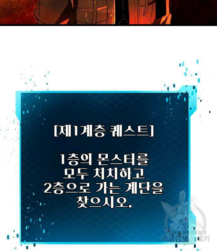 신화급 귀속 아이템을 손에 넣었다 70화 13