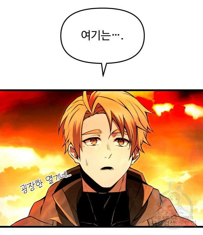 신화급 귀속 아이템을 손에 넣었다 70화 15