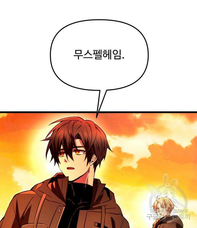 신화급 귀속 아이템을 손에 넣었다 70화 16