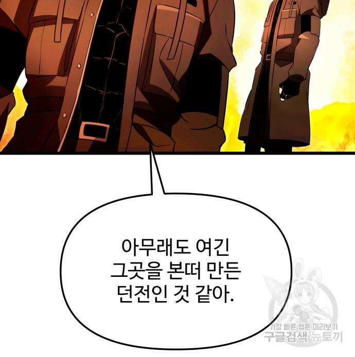신화급 귀속 아이템을 손에 넣었다 70화 17