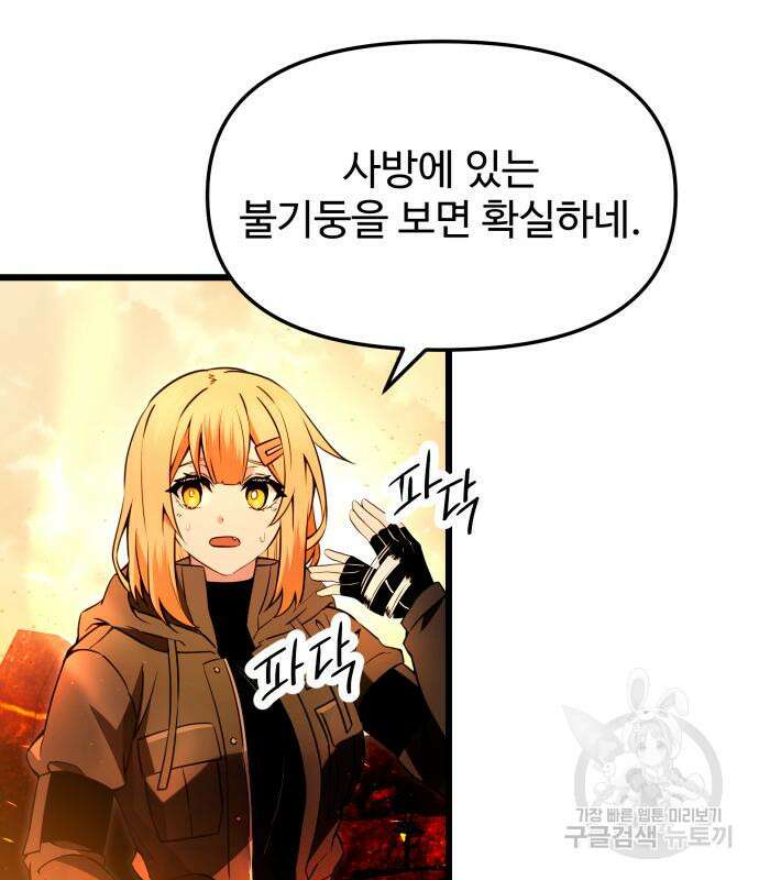 신화급 귀속 아이템을 손에 넣었다 70화 19