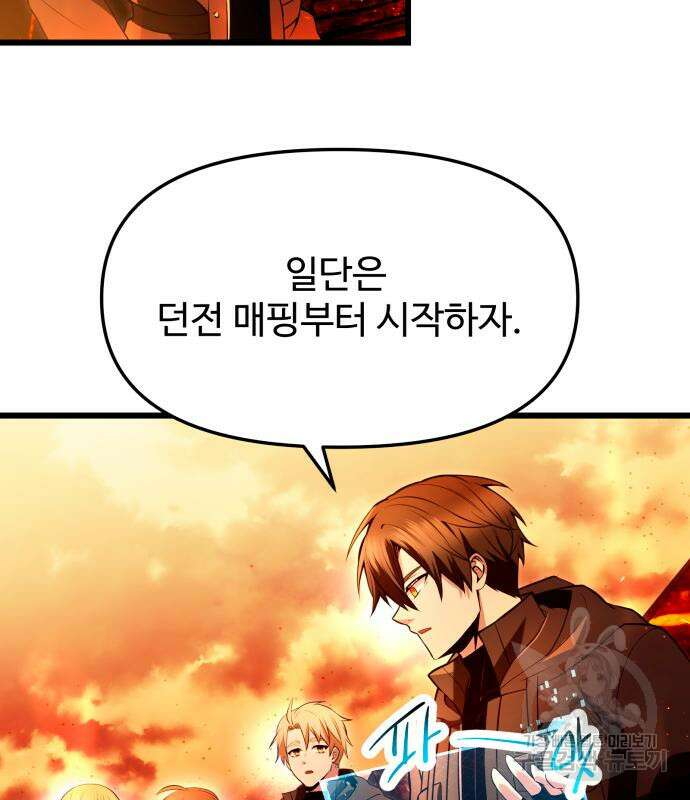 신화급 귀속 아이템을 손에 넣었다 70화 20