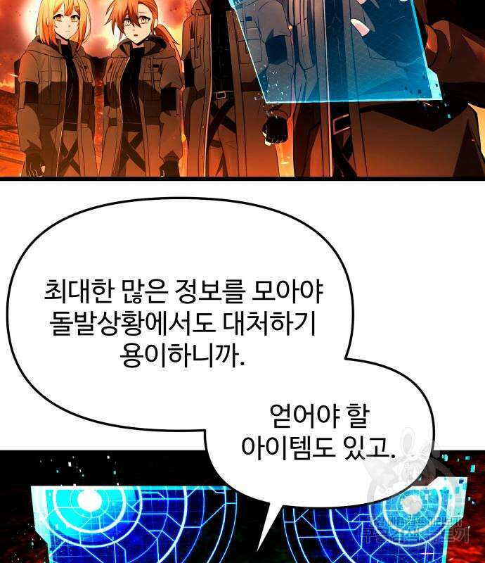 신화급 귀속 아이템을 손에 넣었다 70화 21