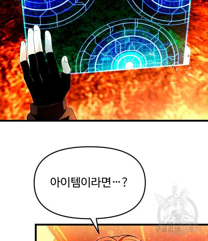 신화급 귀속 아이템을 손에 넣었다 70화 22