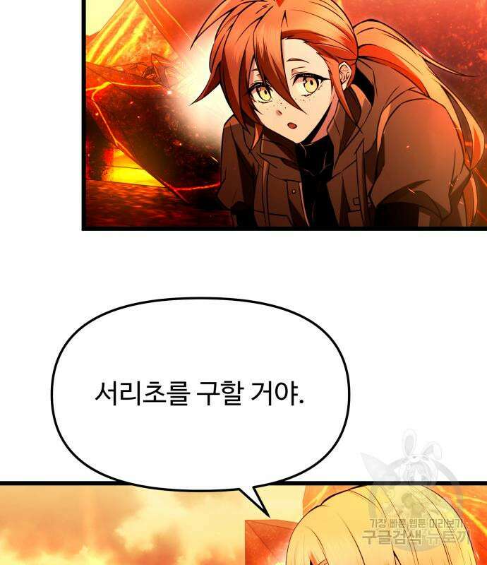신화급 귀속 아이템을 손에 넣었다 70화 23