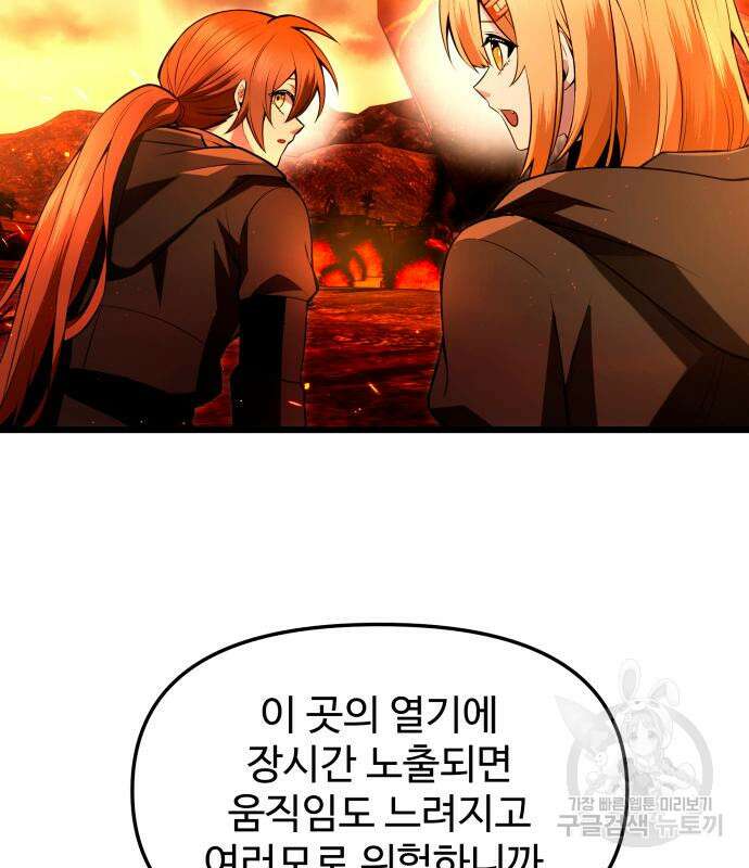 신화급 귀속 아이템을 손에 넣었다 70화 24