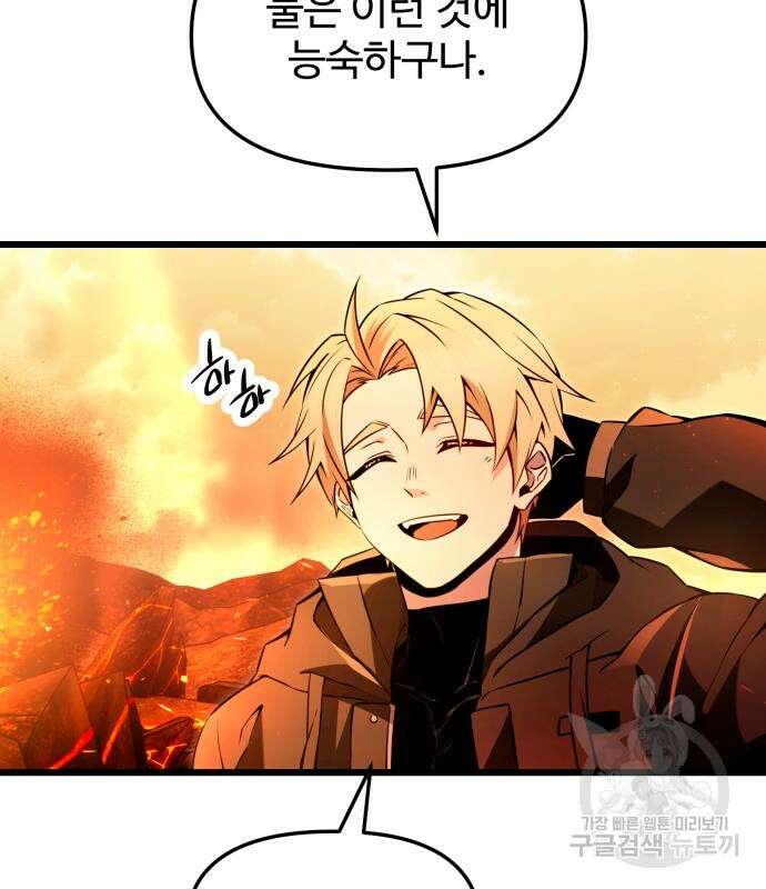 신화급 귀속 아이템을 손에 넣었다 70화 26
