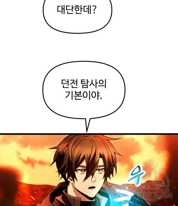 신화급 귀속 아이템을 손에 넣었다 70화 27