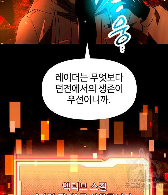 신화급 귀속 아이템을 손에 넣었다 70화 28