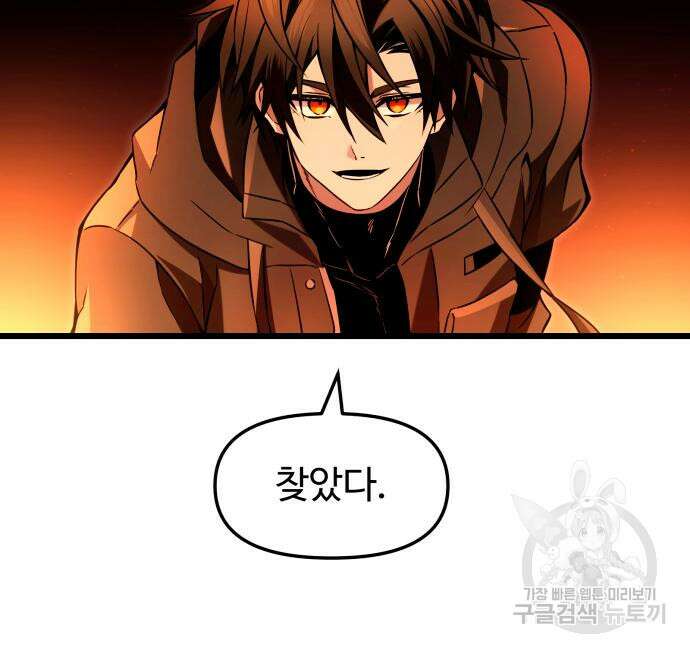 신화급 귀속 아이템을 손에 넣었다 70화 34
