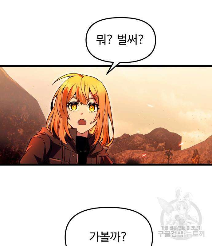 신화급 귀속 아이템을 손에 넣었다 70화 35