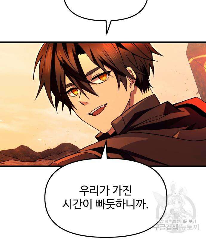 신화급 귀속 아이템을 손에 넣었다 70화 36