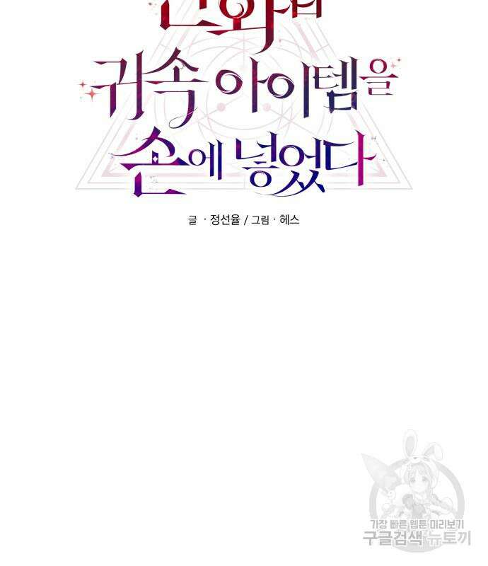 신화급 귀속 아이템을 손에 넣었다 70화 38