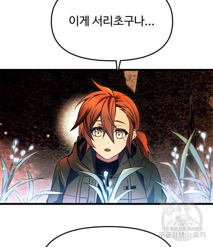 신화급 귀속 아이템을 손에 넣었다 70화 40