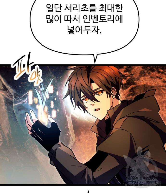 신화급 귀속 아이템을 손에 넣었다 70화 41