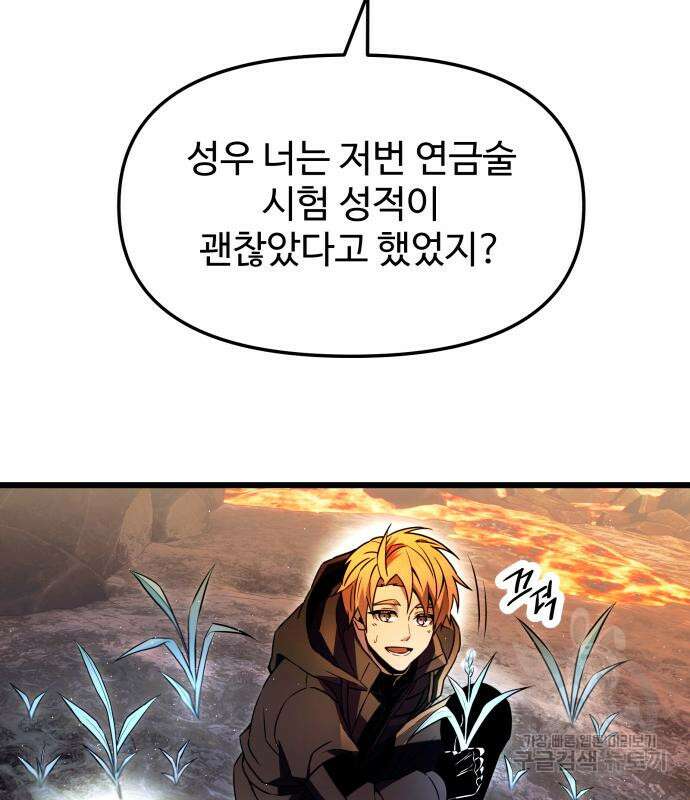 신화급 귀속 아이템을 손에 넣었다 70화 42